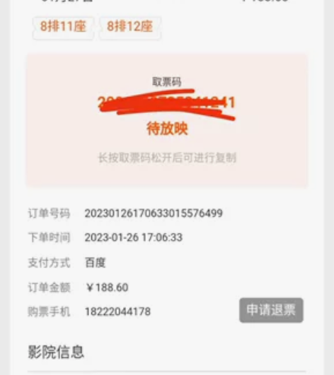 路上堵车赶不到，出售1月27日两张流浪地球...