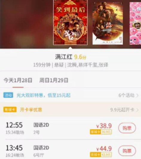 三张满江红电影票三点一十场急出 感兴趣的话...