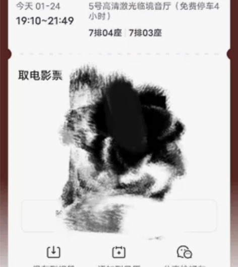 电影票低价转让，因临时有事去不了 感兴趣的...