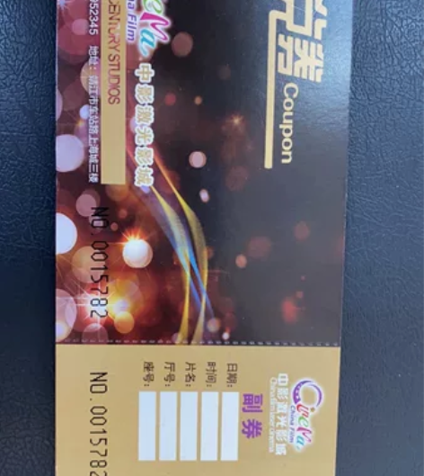 单位发的中影激光影城(上海城店)电影票六张...