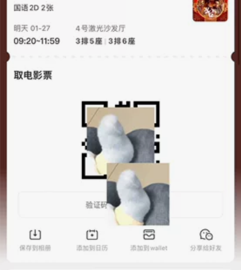 安森宝两张满江红电影票 明天早上九点半 可...