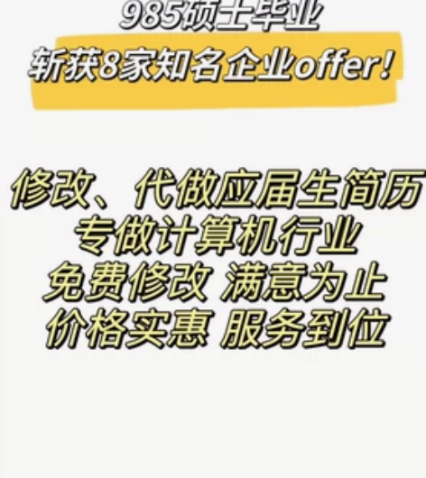 制作代做修改简历求职保研简历面试经验 计算...
