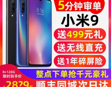 Xiaomi/小米 小米9透明九se故宫版...
