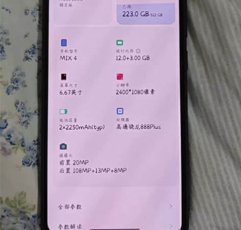 小米MIX4 12+512顶配版，激活时间...