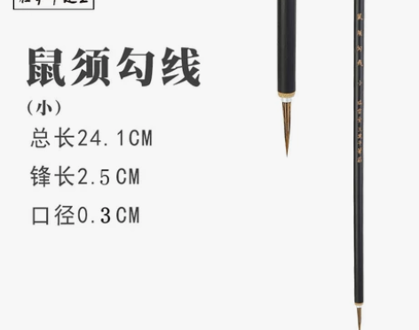 瑞云堂王建平笔庄鼠须勾线勾线毛笔鼠须石獾勾...