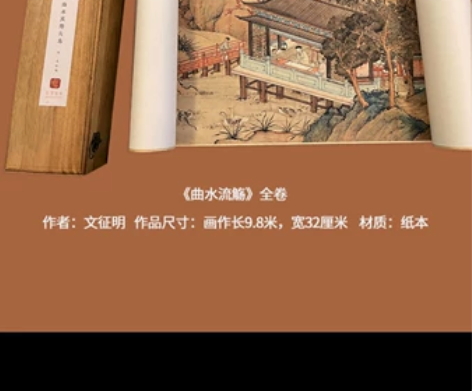 文征明【曲水流觞】 荣宝斋限量，雍和艺术出...
