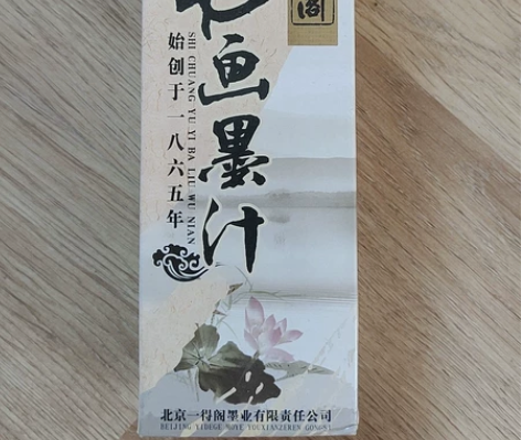 全新未拆封，一得阁墨汁，不退不换不包邮 感...