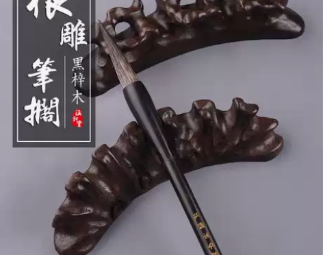 涵轩堂黑梓木根雕毛笔搁创意笔托笔