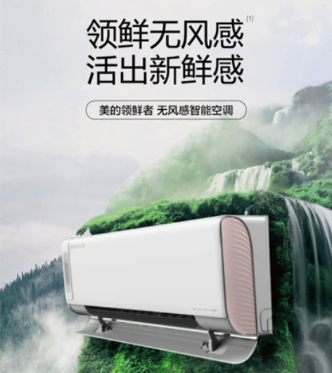 #全新Midea#美的领鲜者大1.5匹kw...