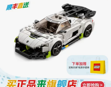 乐高官方旗舰店76900柯尼塞格赛车拼搭积...