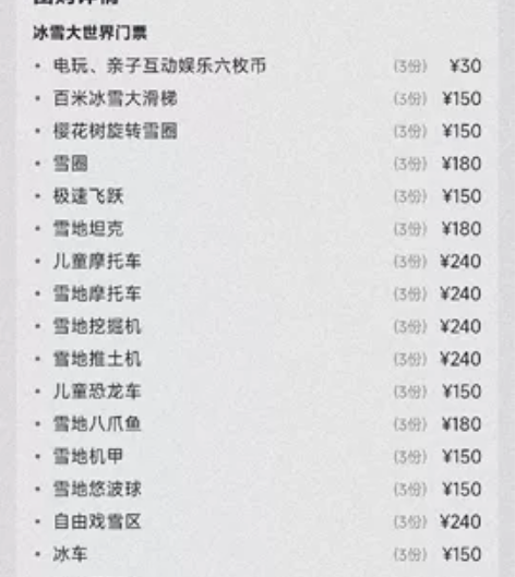 转延庆世葡园第七届世葡园冰雪大世界来啦!1...