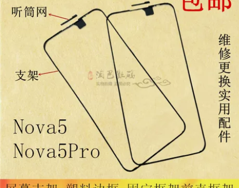适用华为nova5 nova5pro屏幕支架
