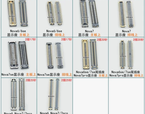适用华为显示屏幕座子排线连接尾插