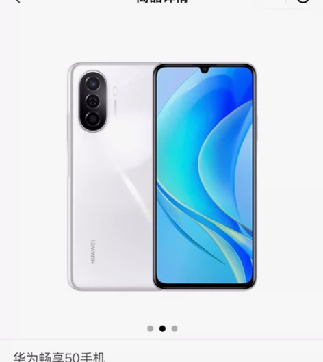 华为畅享50 6128g 贝母白 全新未拆...