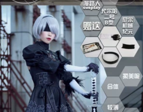 尼尔机械纪元cosplay2B大小S，颜色...