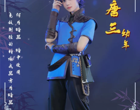 初兽猫 斗罗大陆 唐三幼年 L码，只出过一...
