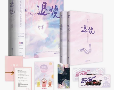 赠：拉力赛券+小情书+书签】退烧全二册舒虞...