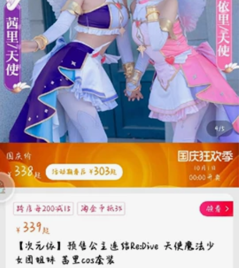 公主连结 依里cos服 次元依家 大全套 ...