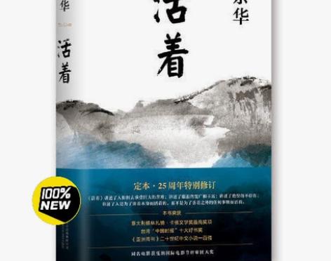 精装硬壳活着余华中国现当代小说文学读物 荣...