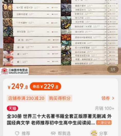 全30册 世界三十大名著书籍全套正版原著无...