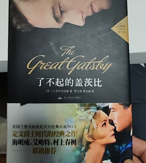 外国丛书 了不起的盖茨比。 四本包邮。