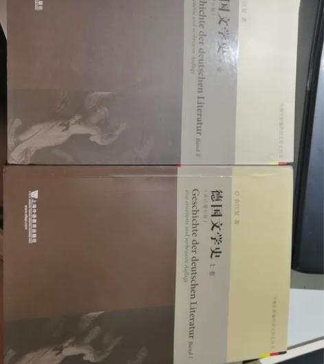 《德国文学史》上下卷  余匡复著 上海外国...