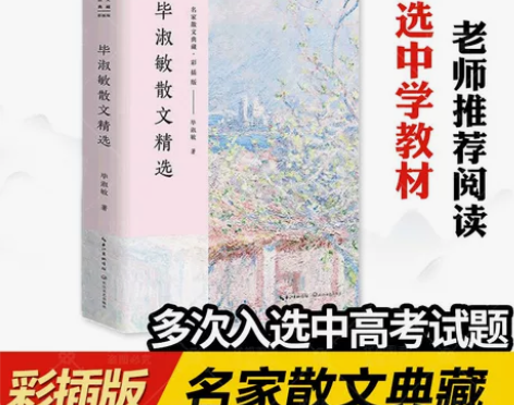 毕淑敏 书籍毕淑敏散文精选 名家散文典藏彩...