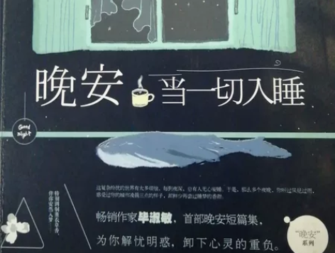 晚安当一切入睡毕淑敏 送小书签[微笑][微...