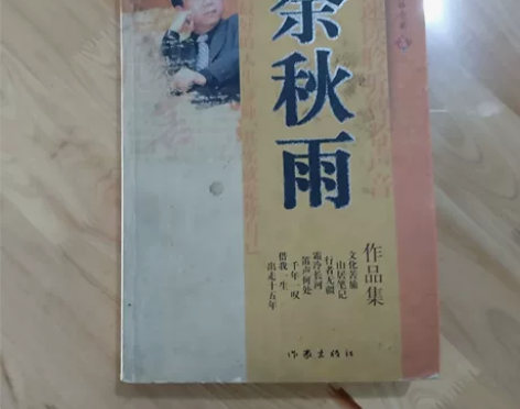 余秋雨作品集转让，有需要的联系 感兴趣的话...