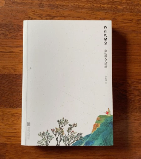 余秋雨《内在的星空》余秋雨人文创想 收录余...