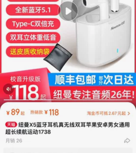 纽曼TWS-X8。全新没拆 感兴趣的话点“...