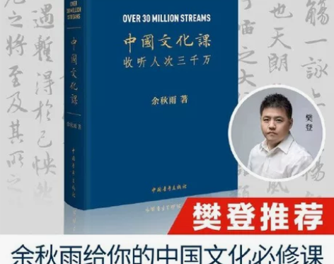 【当当网 正版书籍】中国文化课 余秋雨全新...