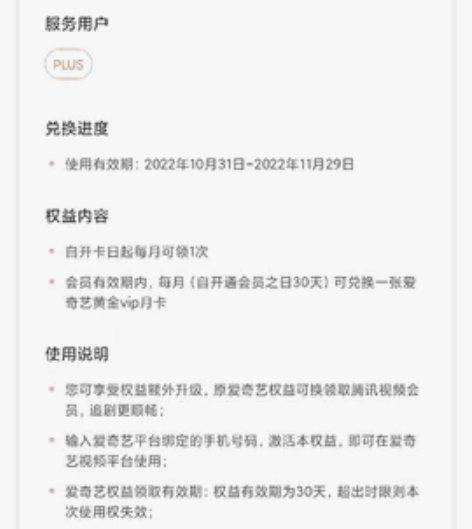 爱奇艺/腾讯视频会员一个月 感兴趣的话点“...