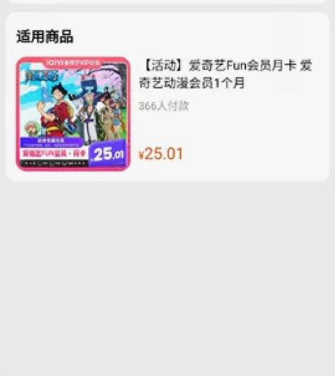 爱奇艺fun会员月卡，爱奇艺动漫会员一个月...