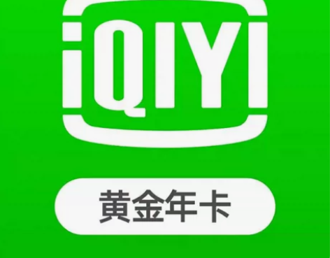 爱奇艺黄金视频会员年卡 感兴趣的话点“我想...