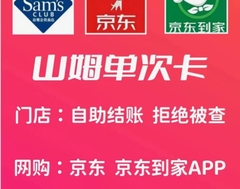山姆会员卡单次卡Sam一日卡超市一次卡单日...
