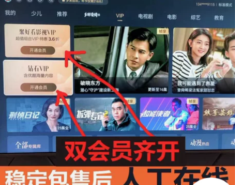 海信电视聚好看影视VIP专区年卡。 海信