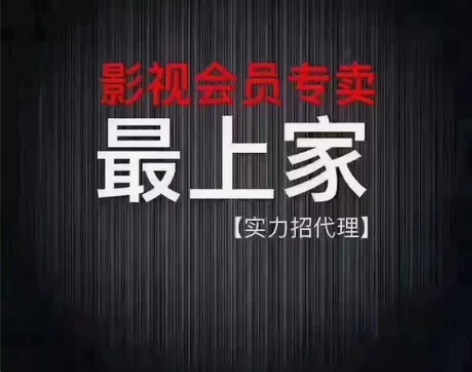腾讯 优酷 爱奇艺 会员一年29  ，影视...