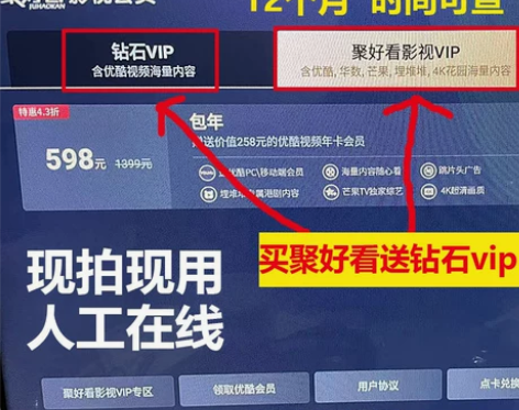 海信电视聚好看影视VIP会员专区12个月送...