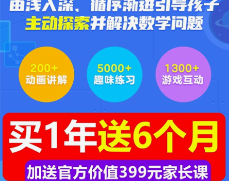 官方正版数感星球vip会员年卡数学思维训练...