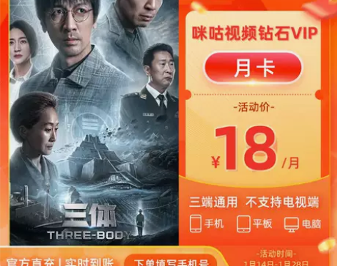 赠八张通看券 咪咕视频vip会员1个月咪咕...