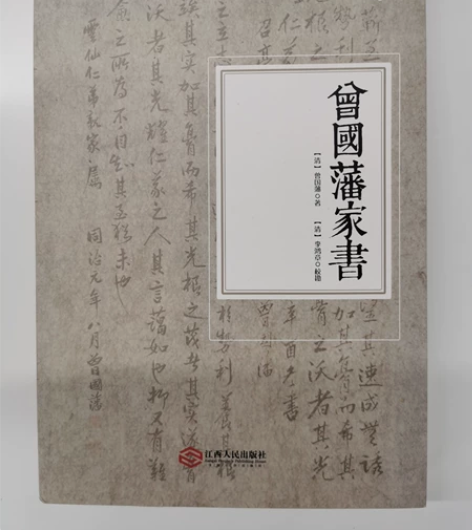 曾国藩家书，好书。 感兴趣的话点“我想要”...
