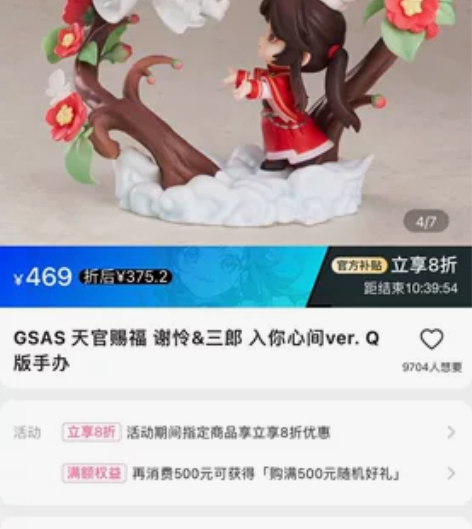 【出】天官赐福 Q版手办 入你心间 全新 ...