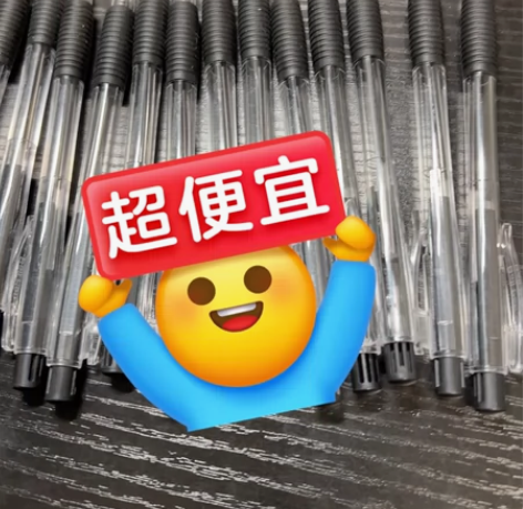按动中性笔0.5mm大容量加粗笔芯圆珠笔签...