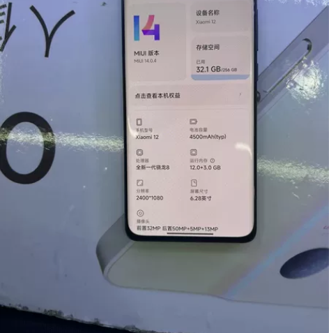 小米12 配置12+256G 骁龙8处理器...