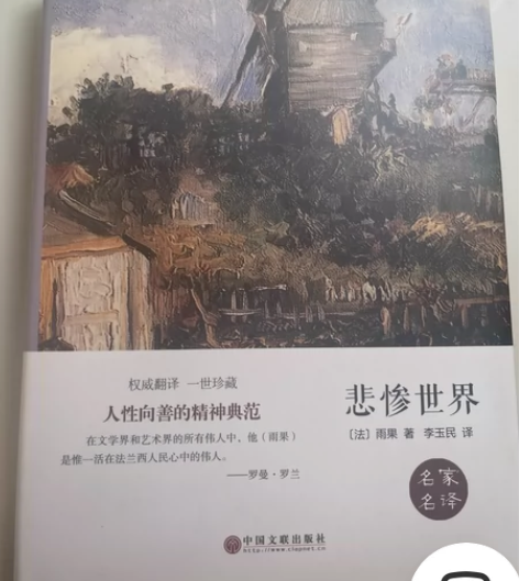 悲惨世界 全新 感兴趣的话点“我想要”和我...