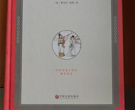 红楼梦单本， 定价39， 全新，一次没看过...