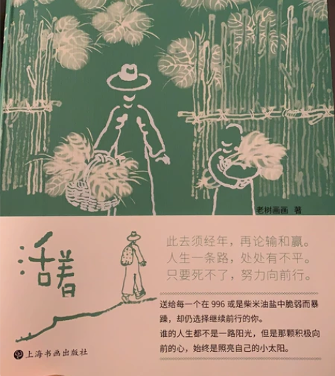 老树画画的签名本《活着》，几乎全新，品相好...