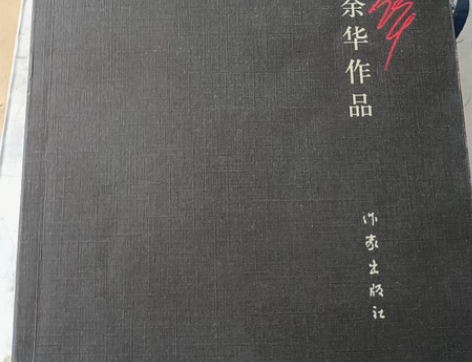 余华 活着 感兴趣的话点“我想要”和我私聊...