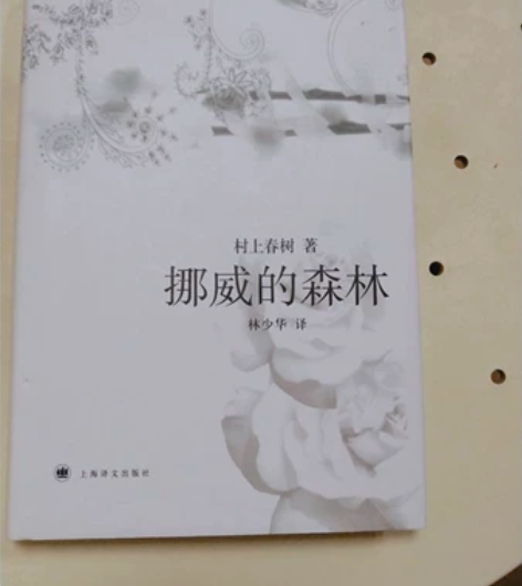 原价:30元的《挪威的森林》，小说便宜卖啦...